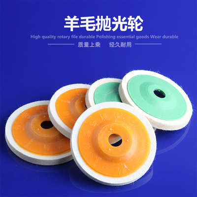 羊毛抛光轮